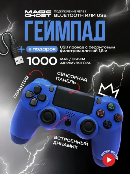Геймпад беспроводной для игровой приставки, ПК и телефона MAGIC GHOST