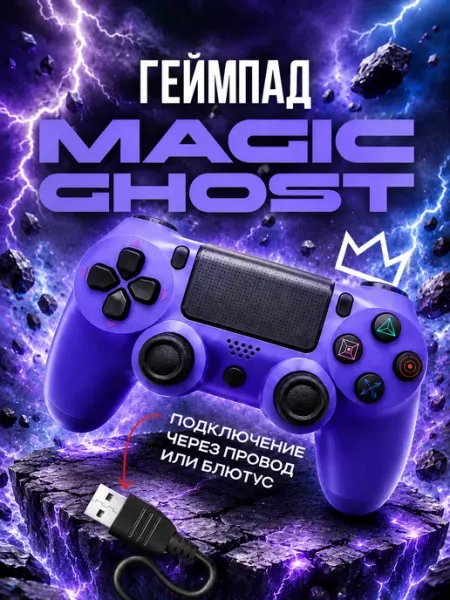 Геймпад беспроводной для пк и телефона MAGIC GHOST