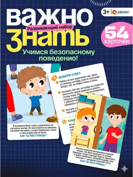 Развивающая игра Важно знать IQ-Zabiaka