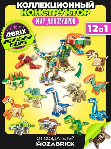 QBRIX KIDS Конструктор детский Мир динозавров пластиковый