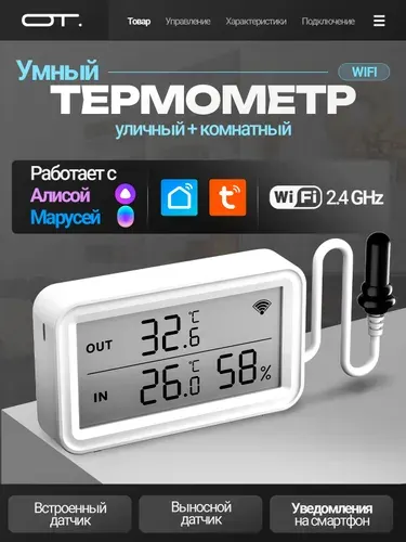 Умный Wi-Fi датчик температуры и влажности Орбита OT-HOS23