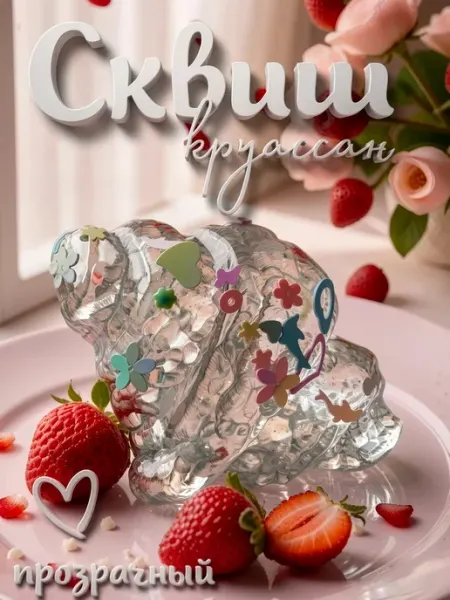 Игрушка антистресс сквиш Круассан 1 шт Антистресс игрушка