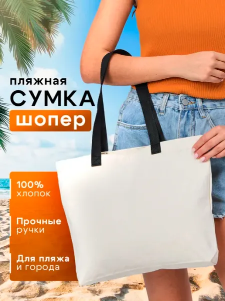 Easy Totes Сумка шоппер пляжная