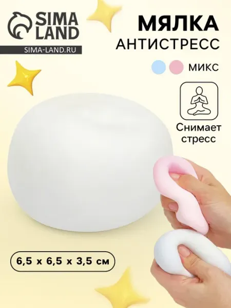 Антистресс игрушка мальтозный шар цвет Сюрприз