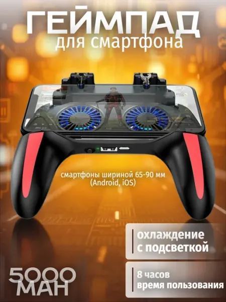 Геймпад беспроводной джойстик для смартфона
