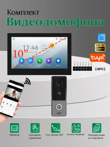 Видеодомофон для квартиры с монитором，10 " Сенсорный экран