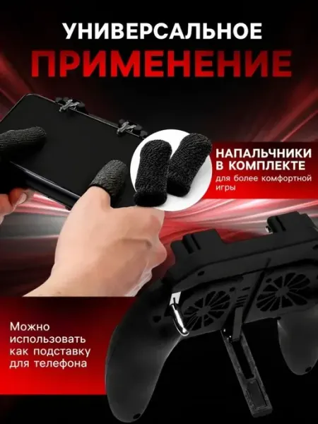 Мобильный геймпад с охлаждением и долгой работой