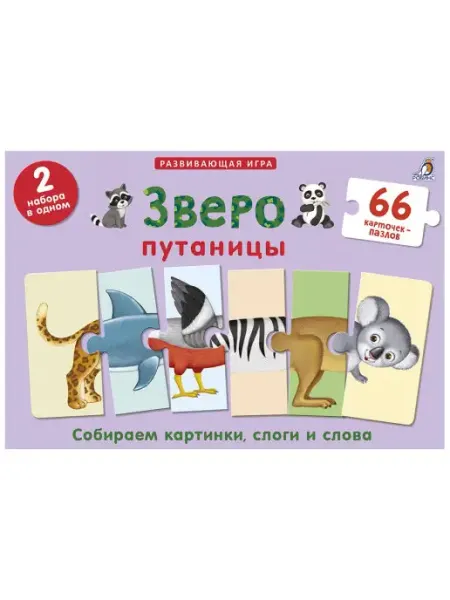 Развивающая игра Зверопутаницы Карточки пазлы Робинс