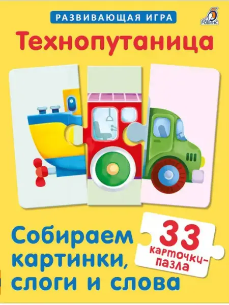 Развивающая игра Техно путаница Карточки пазлы Робинс