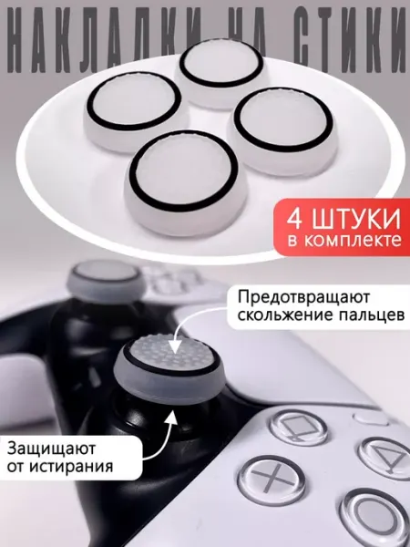 Насадки на стики накладки ФАТАЛИТИ