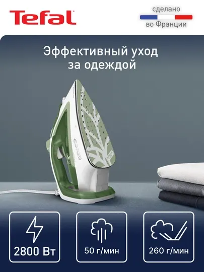 Утюг Tefal Easygliss Eco FV5781E1