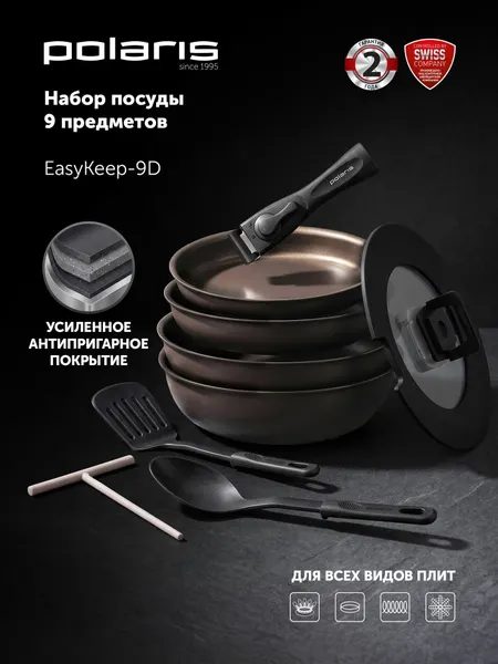 POLARIS Набор сковород с крышкой EasyKeep-9D со съемной ручкой