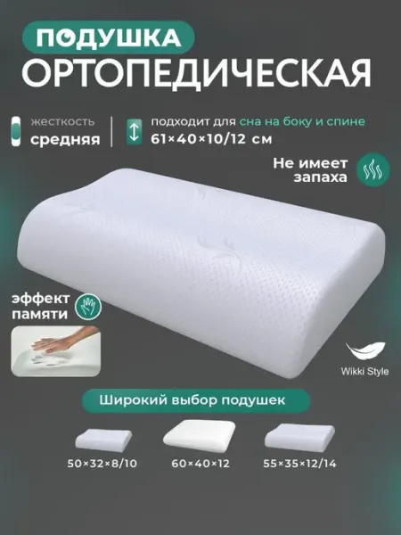 Подушка ортопедическая с эффектом памяти 61x40x10 12cm IKEA
