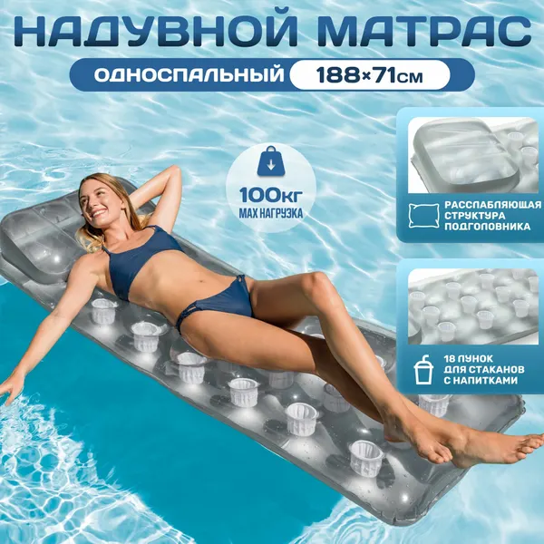 Надувной матрас Intex 18-Pocket Suntanner Mat 58894, 188х71см