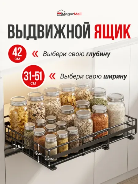 Выдвижной ящик для хранения 31-51*42 MagazMall