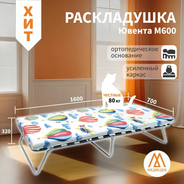 Кровать раскладная детская "Ювента-М 600" (ортопедическая на ламелях)