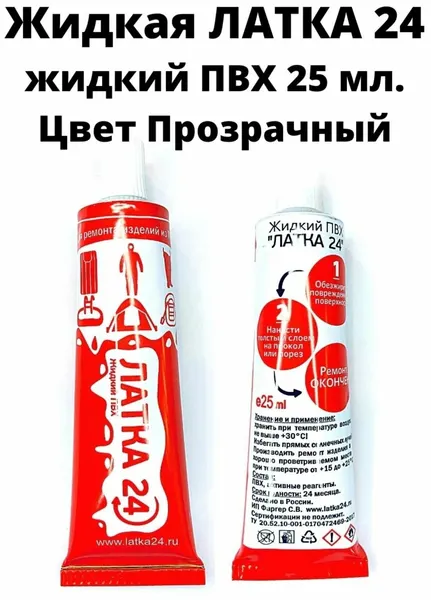Клей жидкий ПВХ для ремонта матрасов, лодок, тентов и бассейнов, 20гр, прозрачный