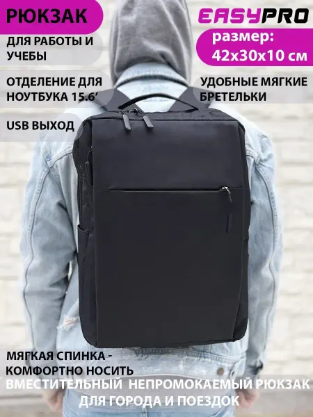 Easypro Рюкзак городской мужской женский для ноутбука повседневный