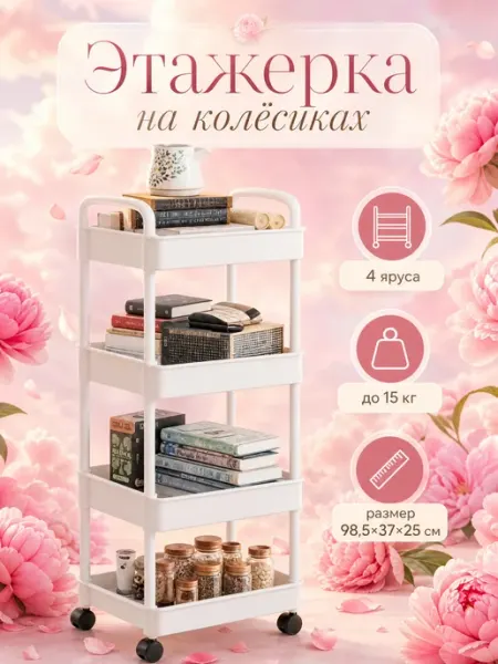 Этажерка широкая на колесах органайзер полка для кухни