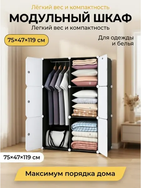 Модульный шкаф для одежды пластиковый сборный