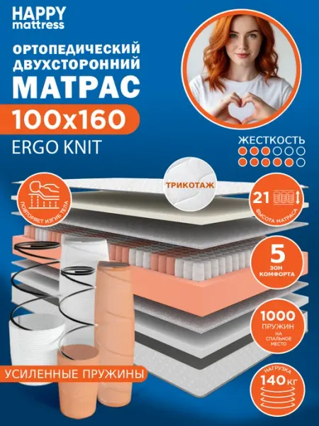 Матрас HAPPY ERGO KNIT 100х160 ортопедический пружинный HAPPY MATTRESS