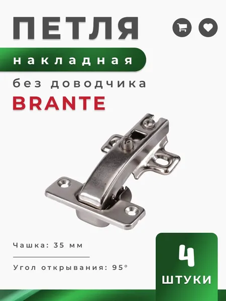 Петля мебельная BRANTE четырехшарнирная с винтовым креплением серебристый, петли без доводчика 110 град, комплект 4 шт. для кухонных гарнитуров, мебели, накладных фасадов