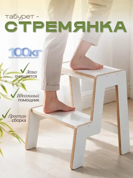 Табурет-стремянка белый, стул-лестница для кухни 2 ступени nifti