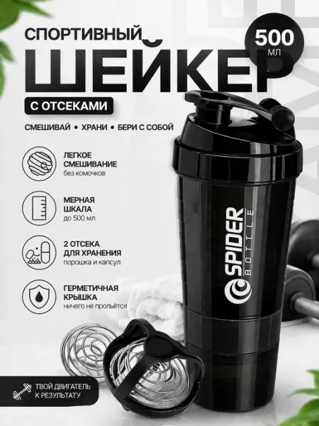 EasyShop Шейкер спортивный для протеиновых коктейлей 500 мл