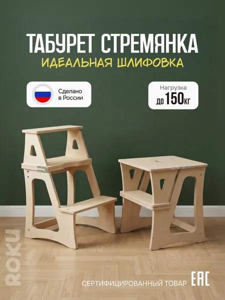 Табурет-стремянка ROKU с 3 ступенями складная деревянная конструкция шлифованный без покрытия