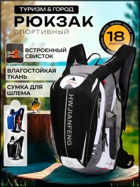 EasyShopping Спортивный рюкзак туристический 18л