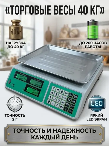 Весы торговые Lh-1005 платформа 33x23см 40 кг LineHaus