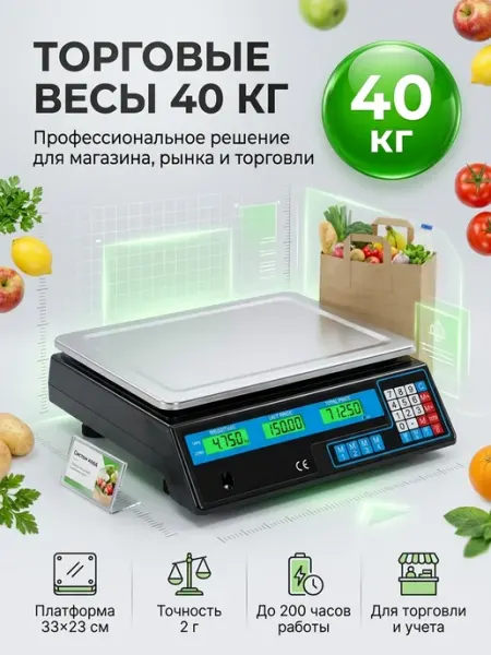 Весы торговые Lh-1029 платформа 33x23см 40 кг LineHaus