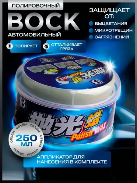 EasyShopping Холодный воск автомобильный, паста полироль для кузова