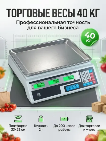 Весы торговые Lh-1030 платформа 33x23см 40 кг LineHaus