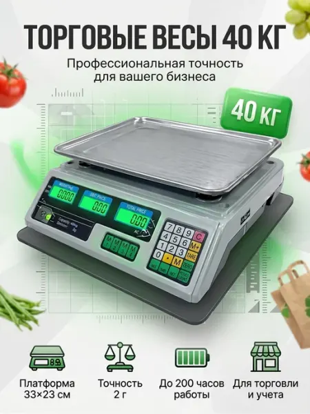 Весы торговые Lh-1032 платформа 33x23см 40 кг LineHaus