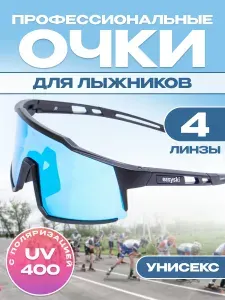 Очки спортивные солнцезащитные EASYSKI унисекс для лыж, велоспорта, бега, спорта