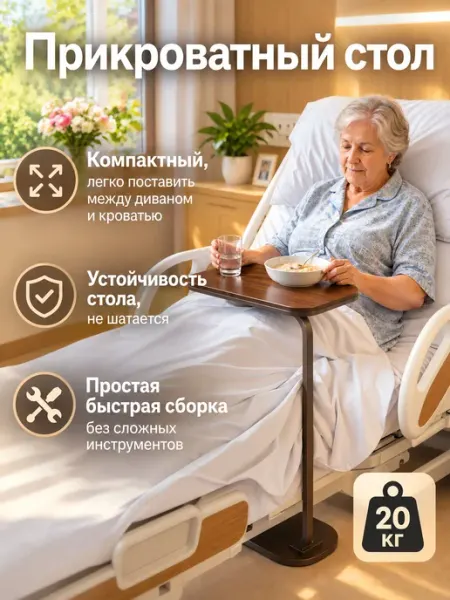 Прикроватный столик регулируемый высота 47‑80 см