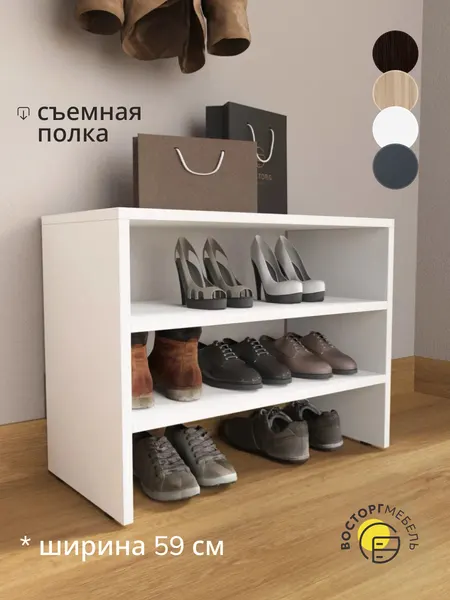 Обувница открытая "ВосторгМебель", ЛДСП, белая шагрень, 59 см, с полками