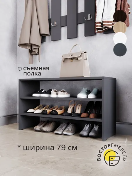 Обувница открытая в прихожую с полками "ВосторгМебель", ЛДСП, 79 см, графит