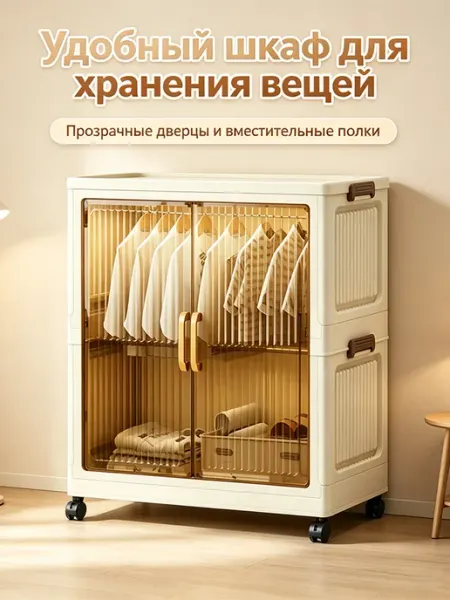 Шкаф пластиковый складной для хранения вещей. 85×35×73cm