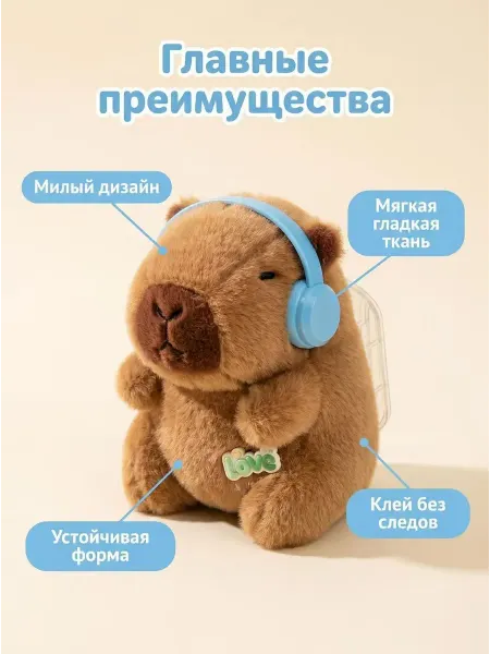 EasySmile Мягкая игрушка Капибара с липучкой