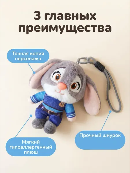 EasySmile Мягкая игрушка брелок Зайчик ЗВЕРОПОЛИС