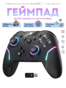 Беспроводной геймпад EasySMX X20 с RGB подсветкой для ПК, Смартфонов, датчики Холла (VG-C548)