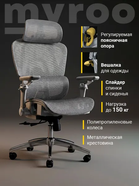 Компьютерное рабочее кресло на колесиках для школьника, руководителя myroo Bliss T803-GG. Взрослый/школьный крутящийся офисный стул с ортопедической спинкой для работы за компьютером ПК