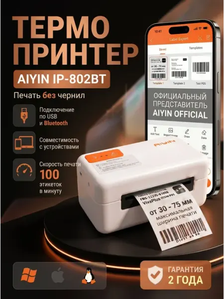 Термопринтер этикеток штрихкодов для маркетплейсов с Bluetoo