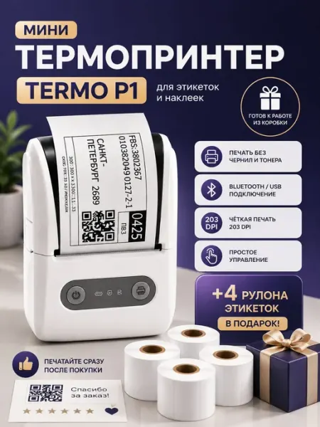 Термопринтер для этикеток и наклеек Bluetooth, портативный п