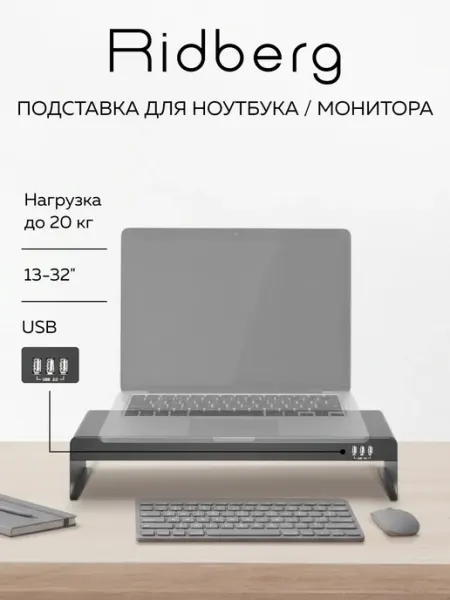 Подставка под монитор с usb портами STB-124 Ridberg