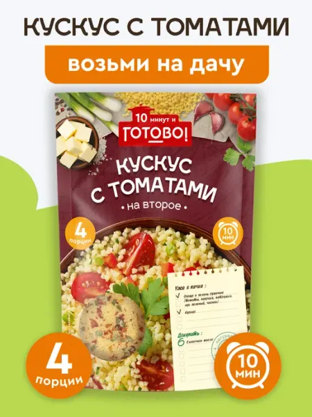 Кускус с томатами 10 минут 250г Готово!