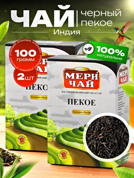 Чай черный Индийский Ассам Мери Пекое 100 г 2 уп Мери-чай