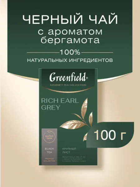 Rich Earl Grey чай черный листовой 100 г Greenfield.